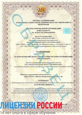 Образец разрешение Менделеево Сертификат ISO/TS 16949